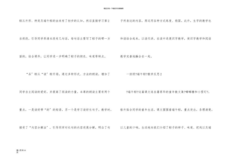 一年级《端午粽》教学反思范本_第2页