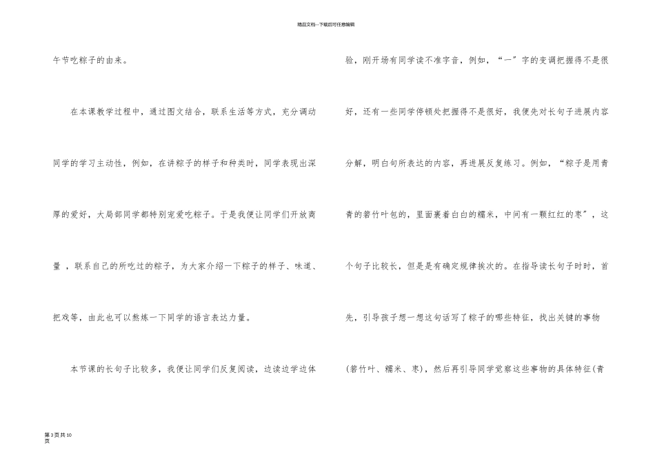 一年级《端午粽》教学反思范本_第3页