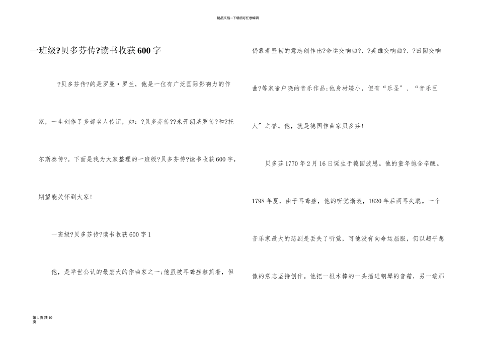 一年级《贝多芬传》读书收获600字_第1页