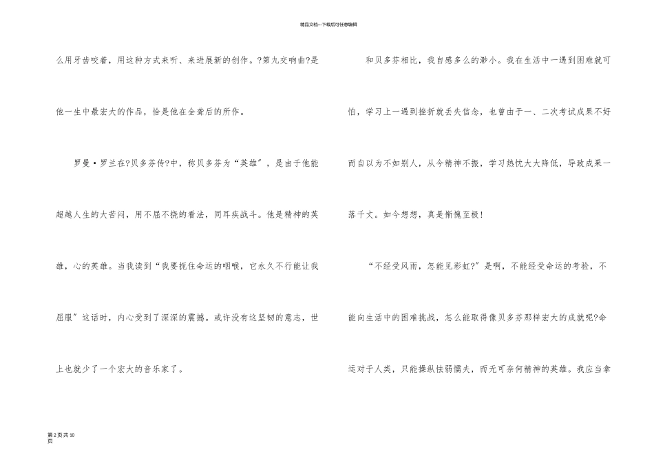 一年级《贝多芬传》读书收获600字_第2页
