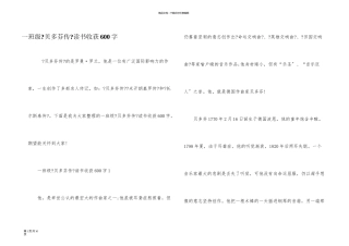 一年级《贝多芬传》读书收获600字