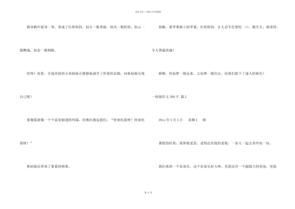 一年级300字汇总5篇_第2页