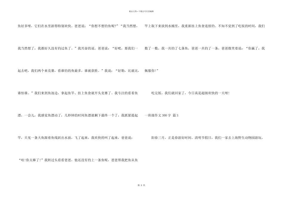 一年级300字汇总5篇_第3页