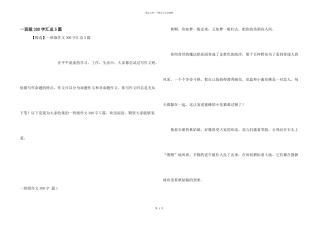 一年级300字汇总5篇