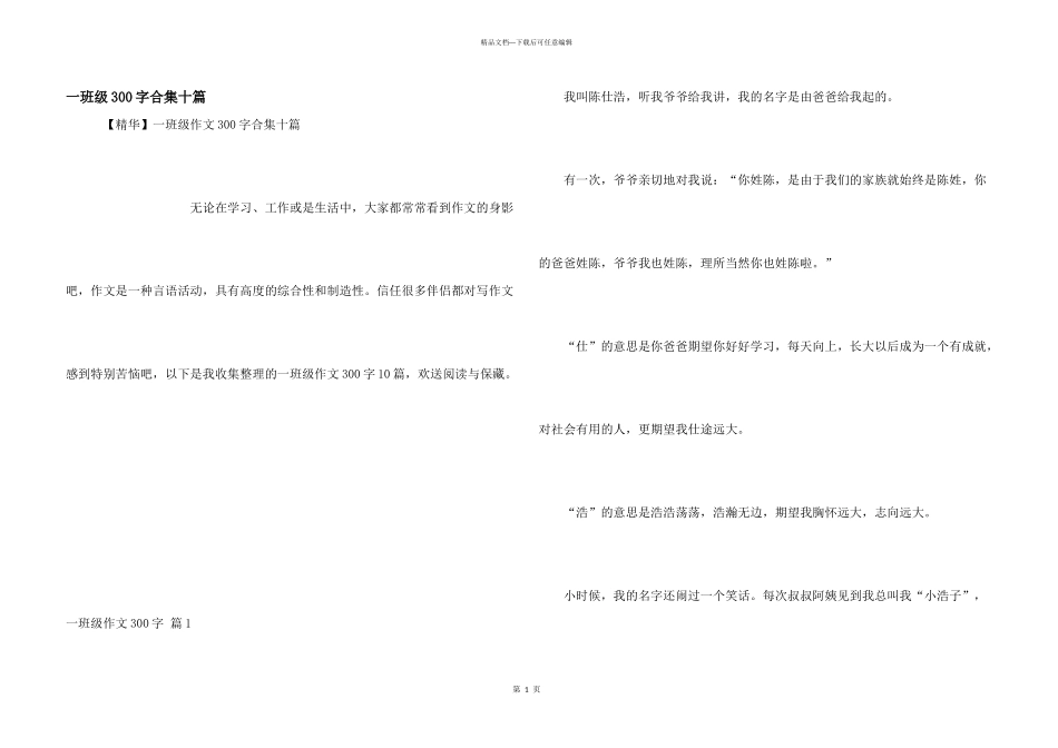 一年级300字合集十篇_第1页