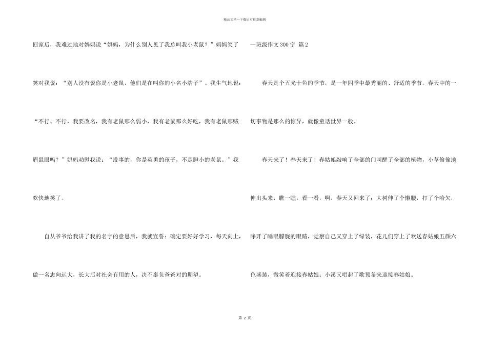 一年级300字合集十篇_第2页