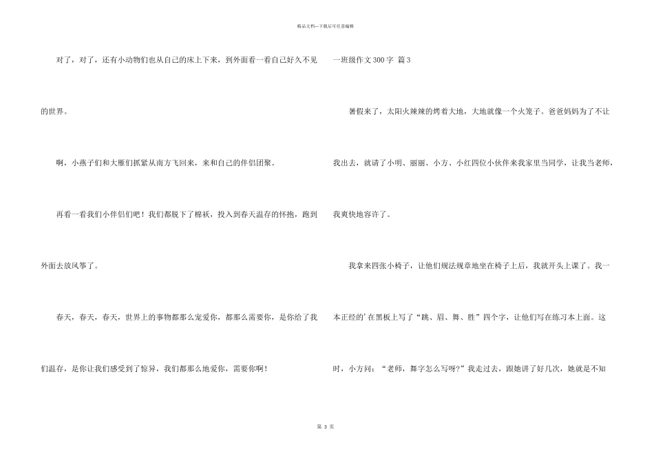 一年级300字合集十篇_第3页