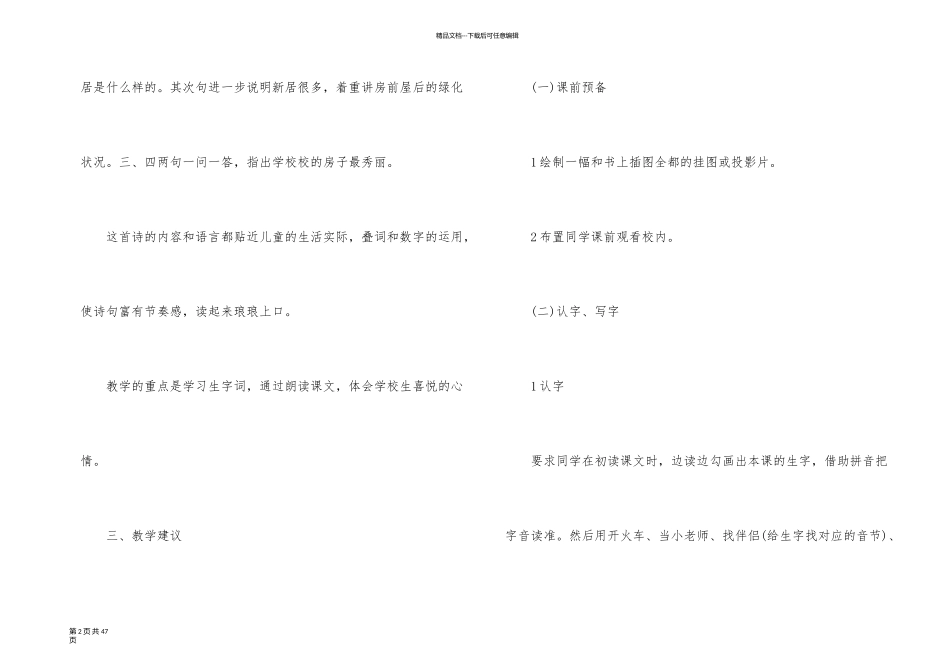 一年级上册《哪座房子最漂亮》语文教案_第2页
