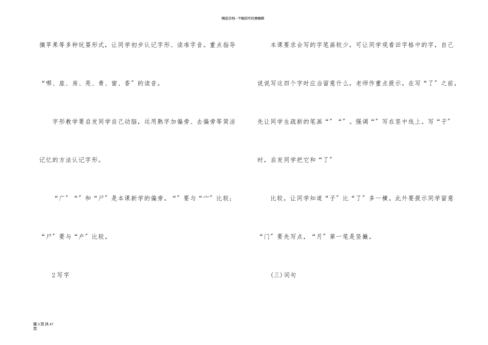 一年级上册《哪座房子最漂亮》语文教案_第3页