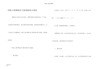 一年级上册《哪座房子最漂亮》语文教案
