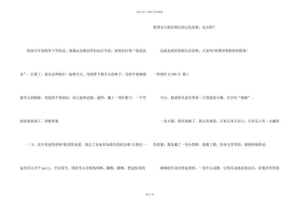 一年级300字汇总五篇_第2页