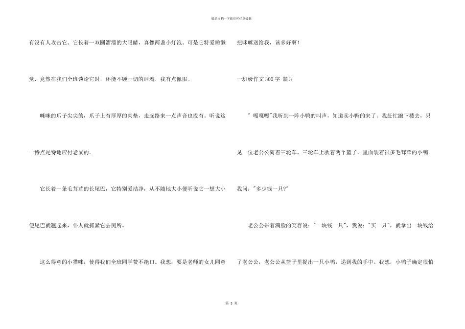 一年级300字汇总五篇_第3页