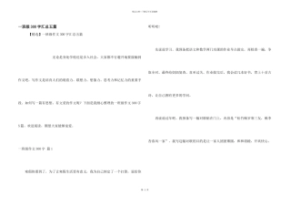 一年级300字汇总五篇