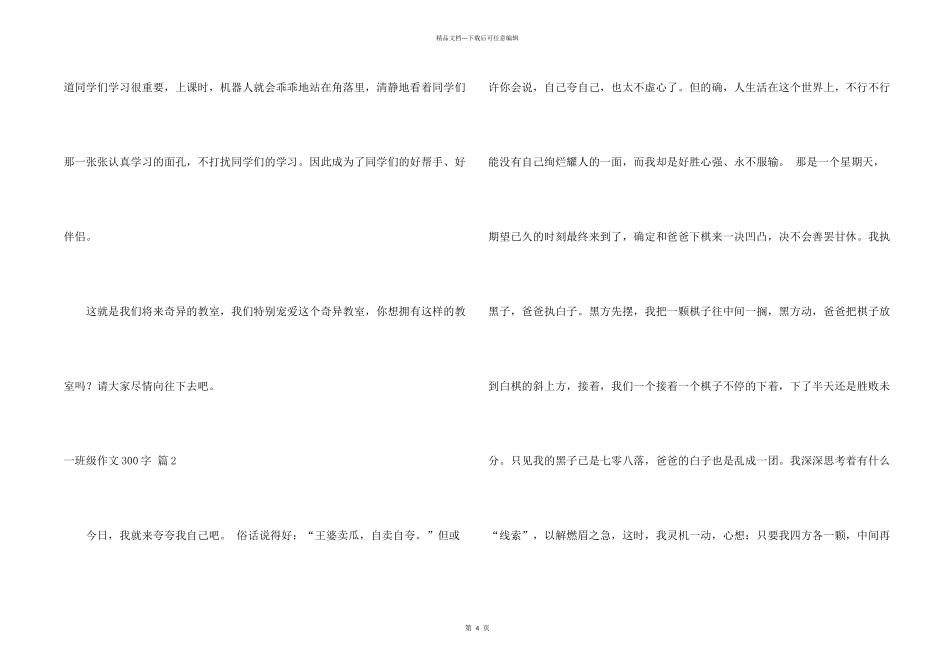 一年级300字锦集五篇_第2页