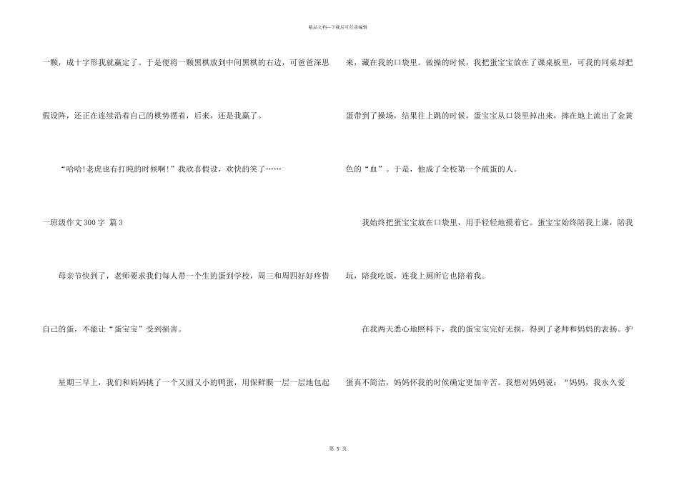 一年级300字锦集五篇_第3页