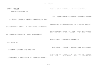 一年级300字锦集五篇