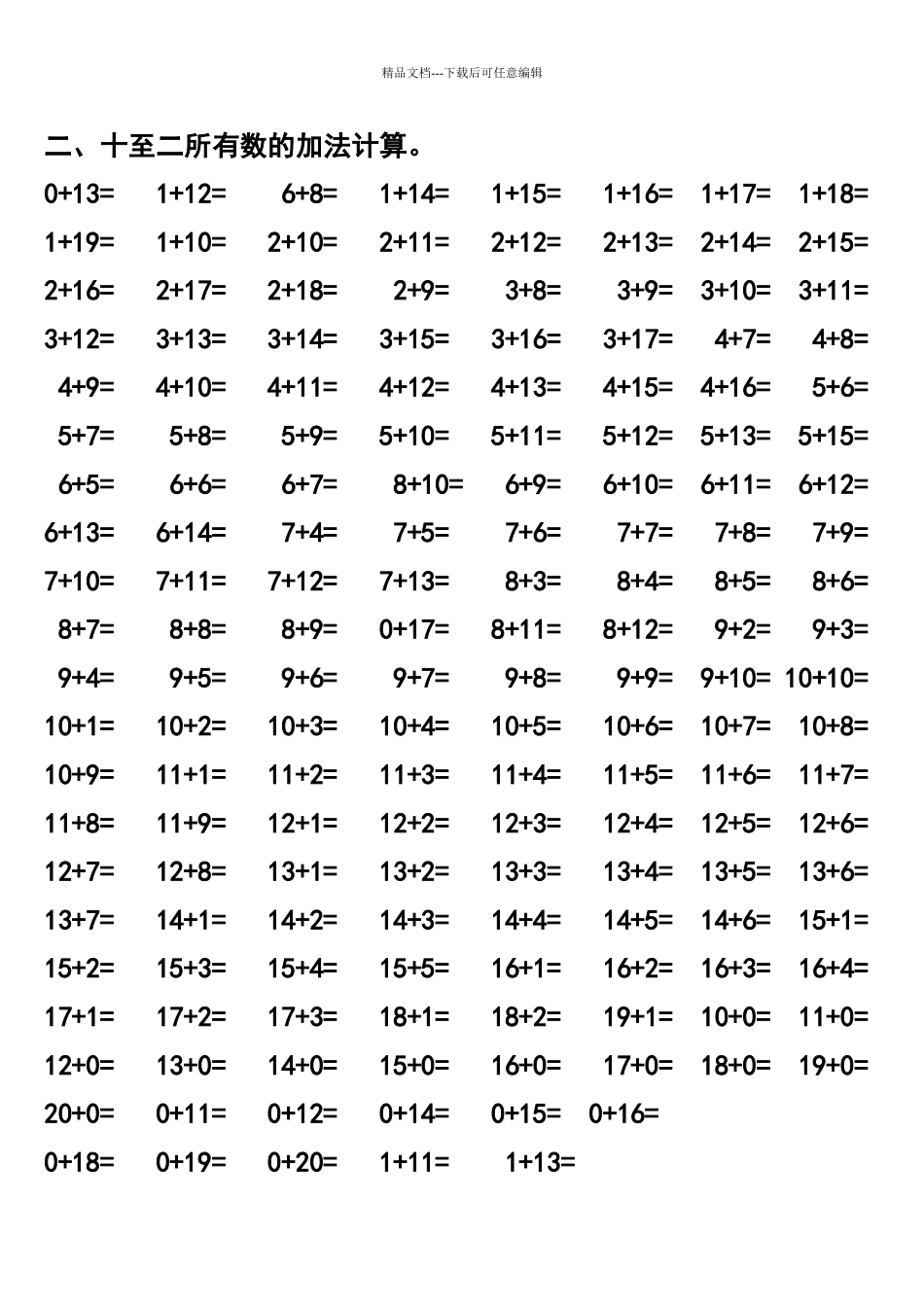 一年级上以内的所有加减法计算题_第2页