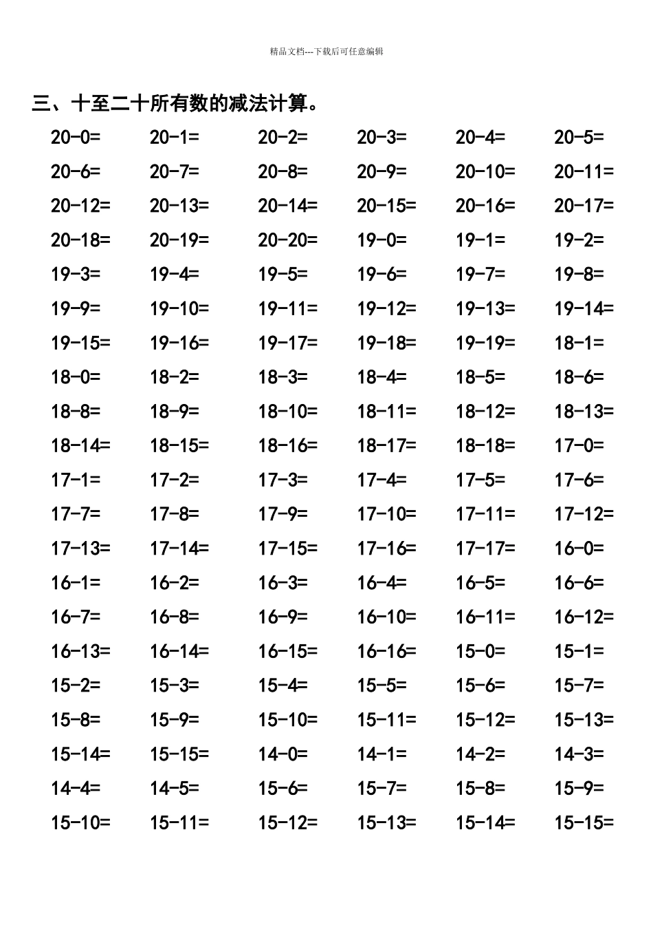 一年级上以内的所有加减法计算题_第3页