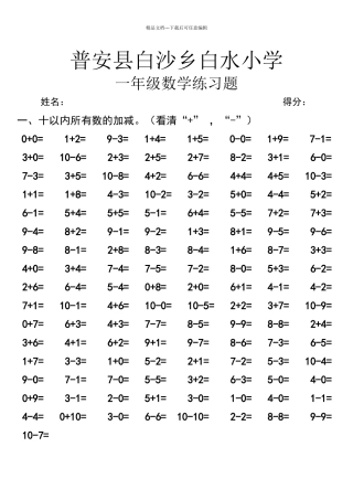 一年级上以内的所有加减法计算题