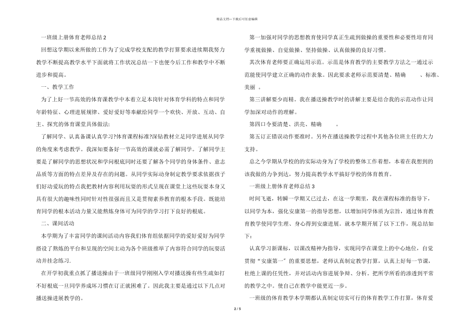 一年级上册体育教师总结5篇_第2页