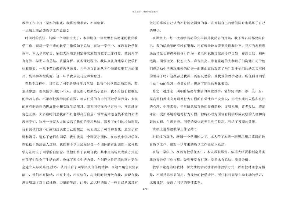 一年级上册品德教学工作总结_第2页