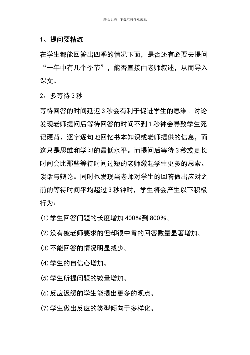 一年级上册四季评课稿_第3页