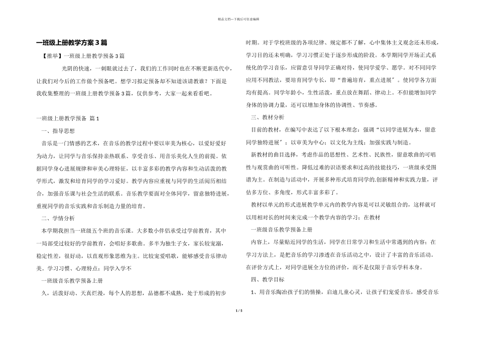 一年级上册教学计划3篇_第1页