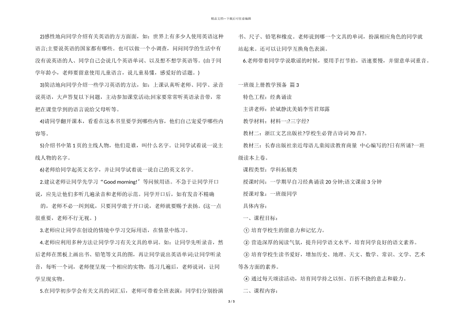 一年级上册教学计划3篇_第3页