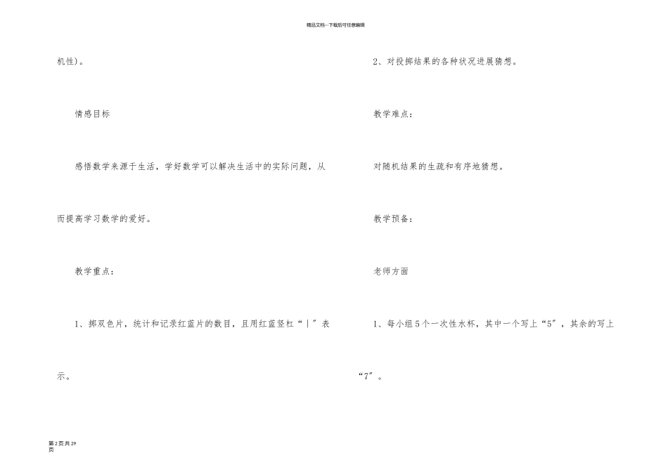 一年级上册数学《掷双色片》教案_第2页