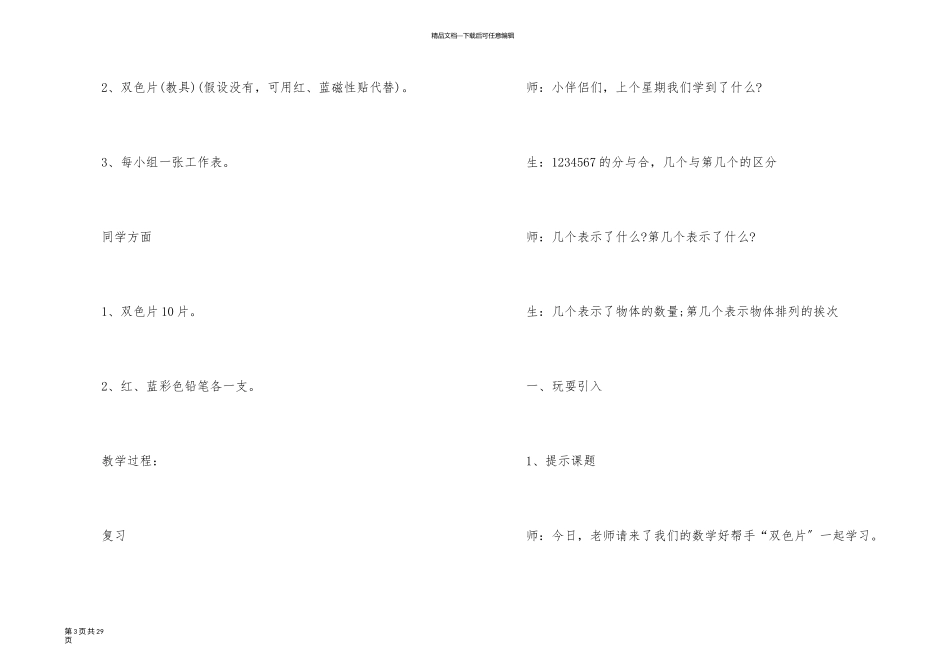一年级上册数学《掷双色片》教案_第3页