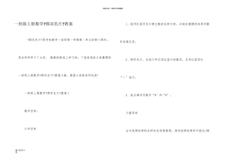 一年级上册数学《掷双色片》教案