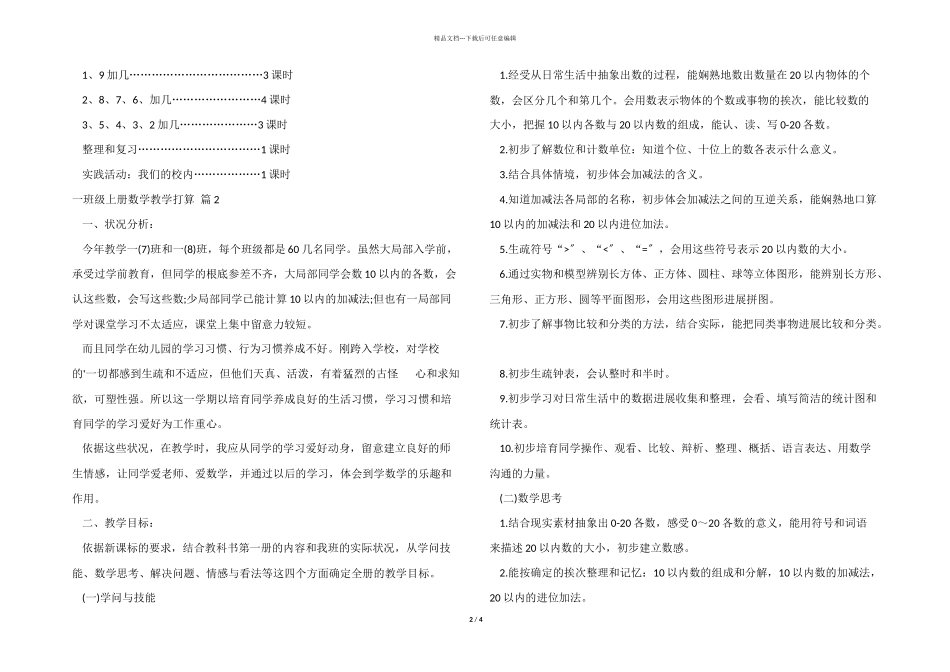 一年级上册数学教学计划三篇_第2页