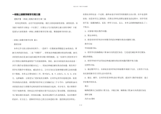 一年级上册数学教学计划三篇