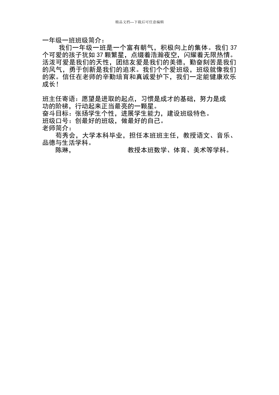 一年级一班班级简介_第1页