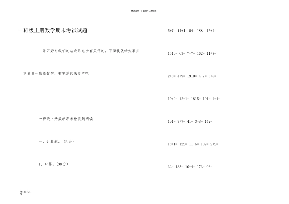 一年级上册数学期末考试试题_第1页