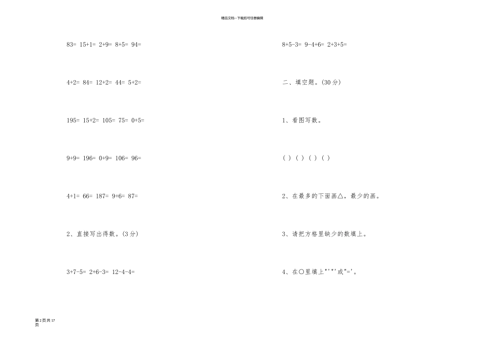 一年级上册数学期末考试试题_第2页