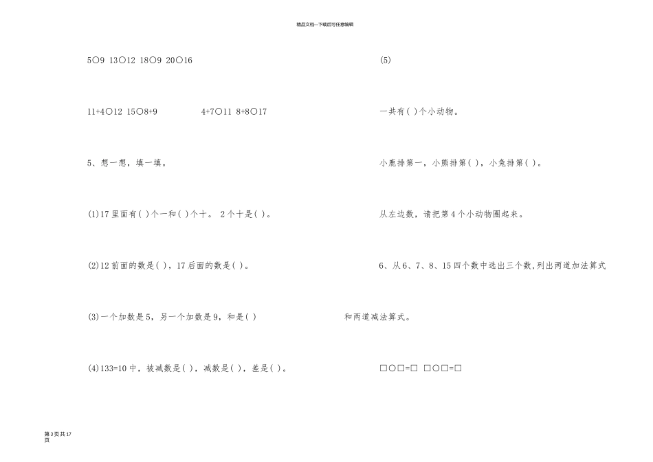 一年级上册数学期末考试试题_第3页