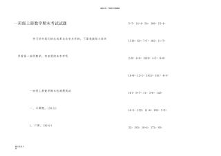 一年级上册数学期末考试试题
