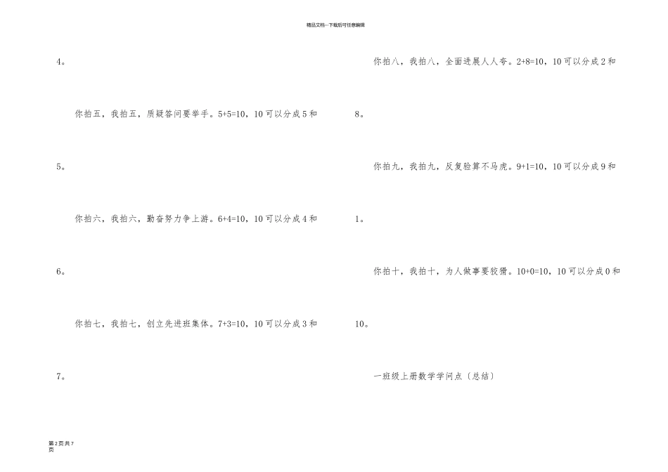 一年级上册数学知识点归纳梳理_第2页