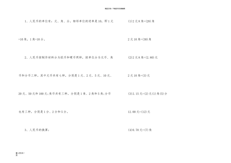 一年级上册数学知识点归纳梳理_第3页