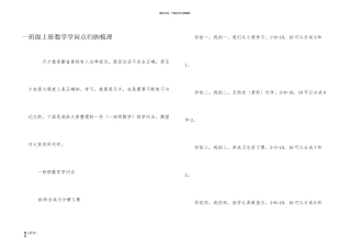 一年级上册数学知识点归纳梳理