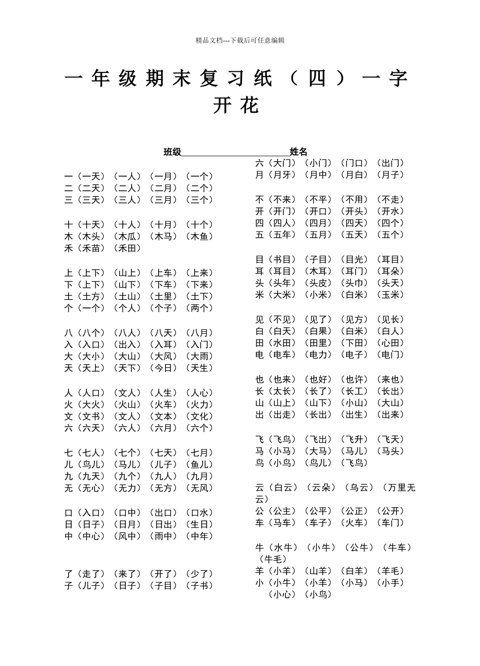 一年级一字开花_第1页