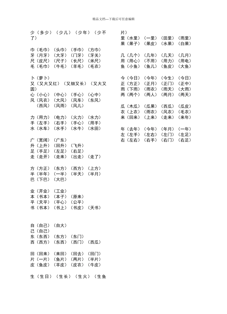 一年级一字开花_第2页