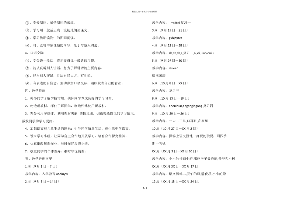 一年级上册语文教学计划3篇_第2页