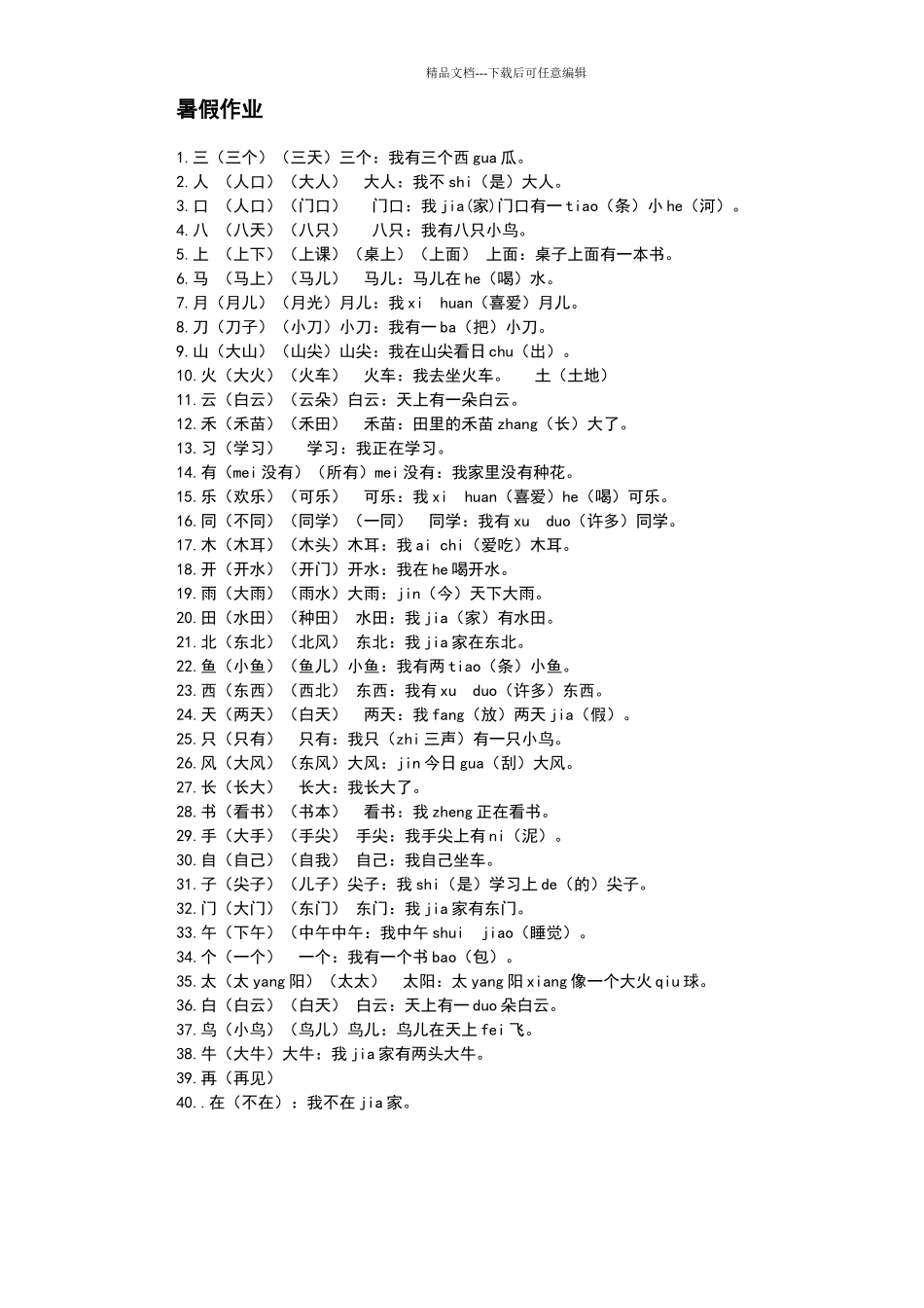 一年级上册生字组词和造句_第1页