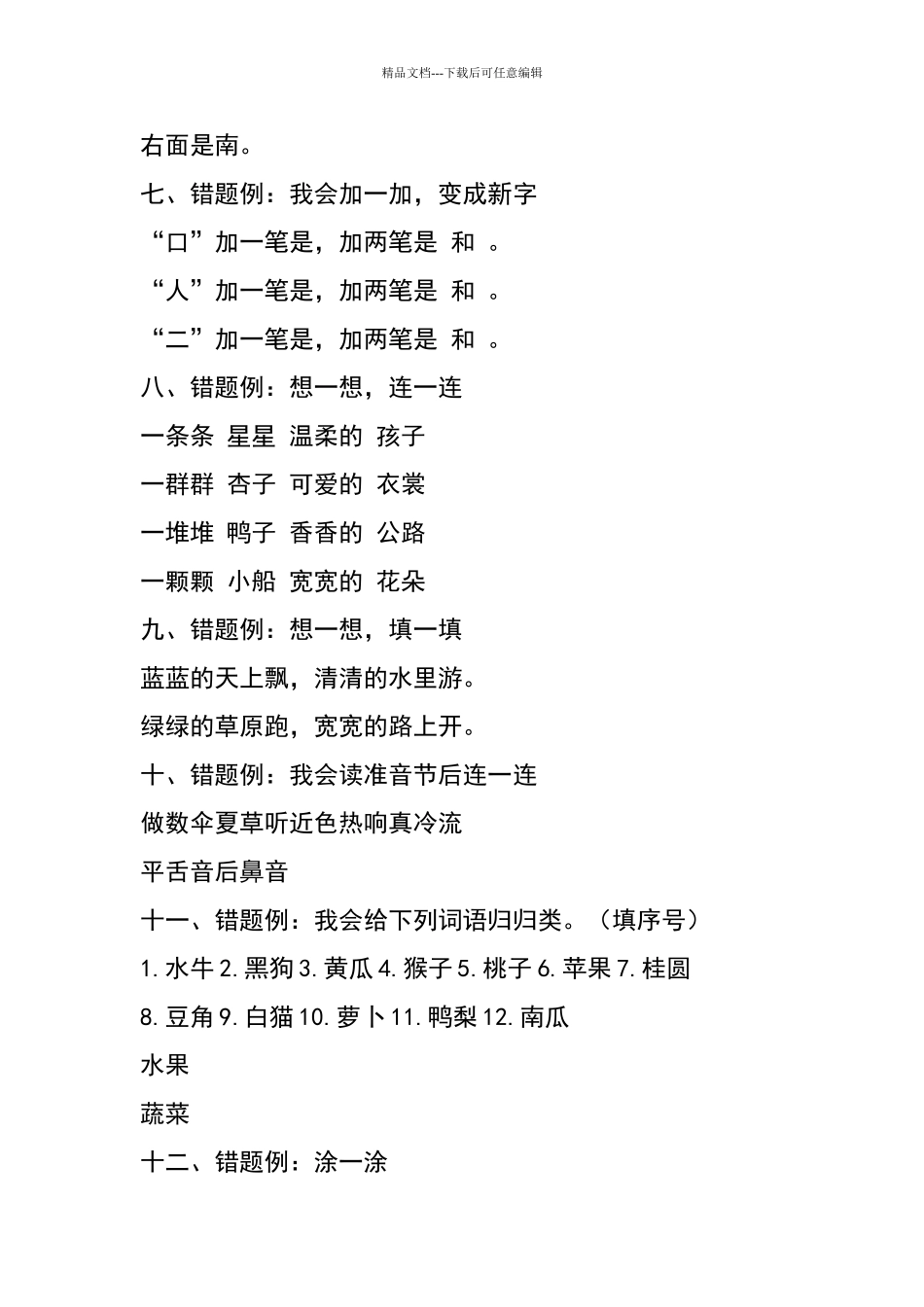 一年级上册语文易错题汇总打印版_第2页