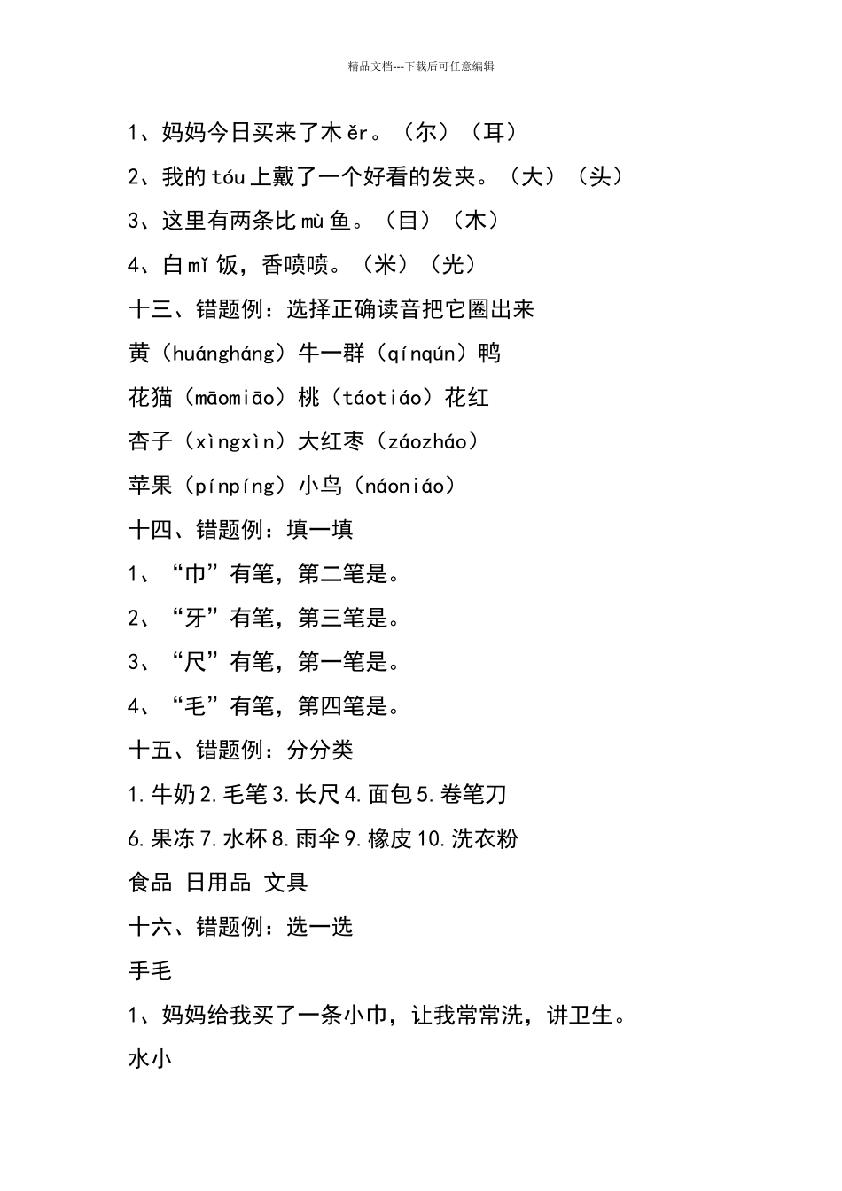 一年级上册语文易错题汇总打印版_第3页