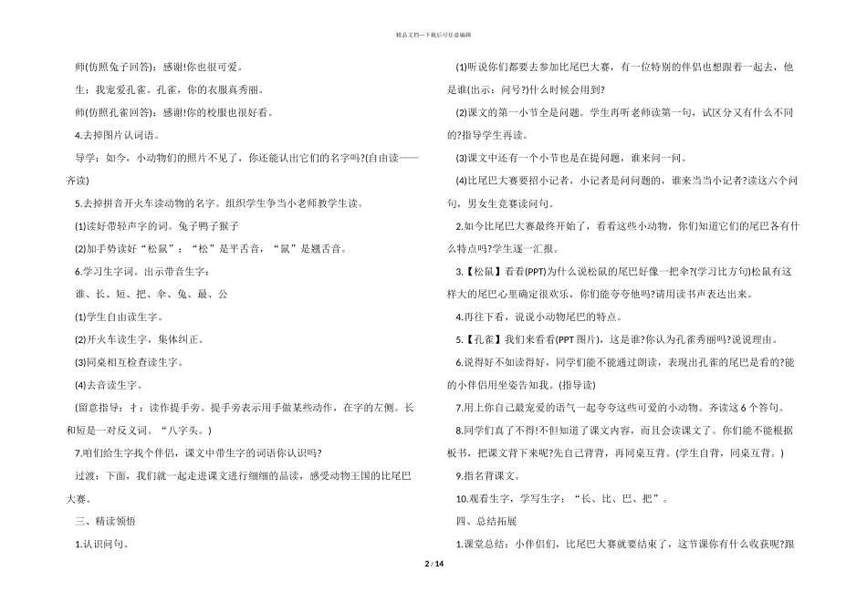 一年级上册语文比尾巴教案_第2页