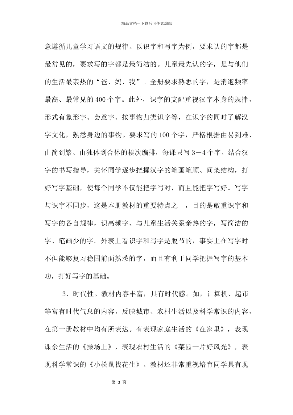 一年级上册语文教学计划模板合集6篇_第3页