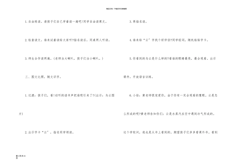 一年级上册对韵歌教学设计_第3页
